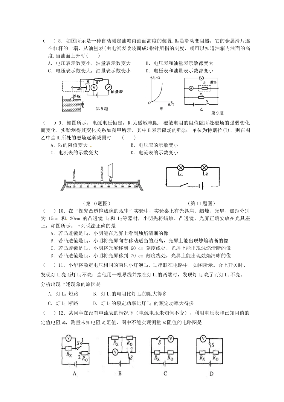 九年级物理第三次模拟考试试卷试卷_第2页