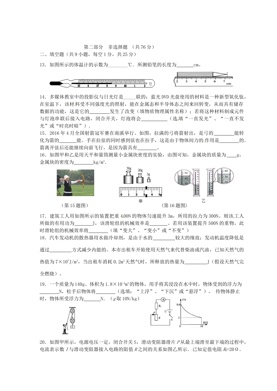 九年级物理第三次模拟考试试卷试卷_第3页