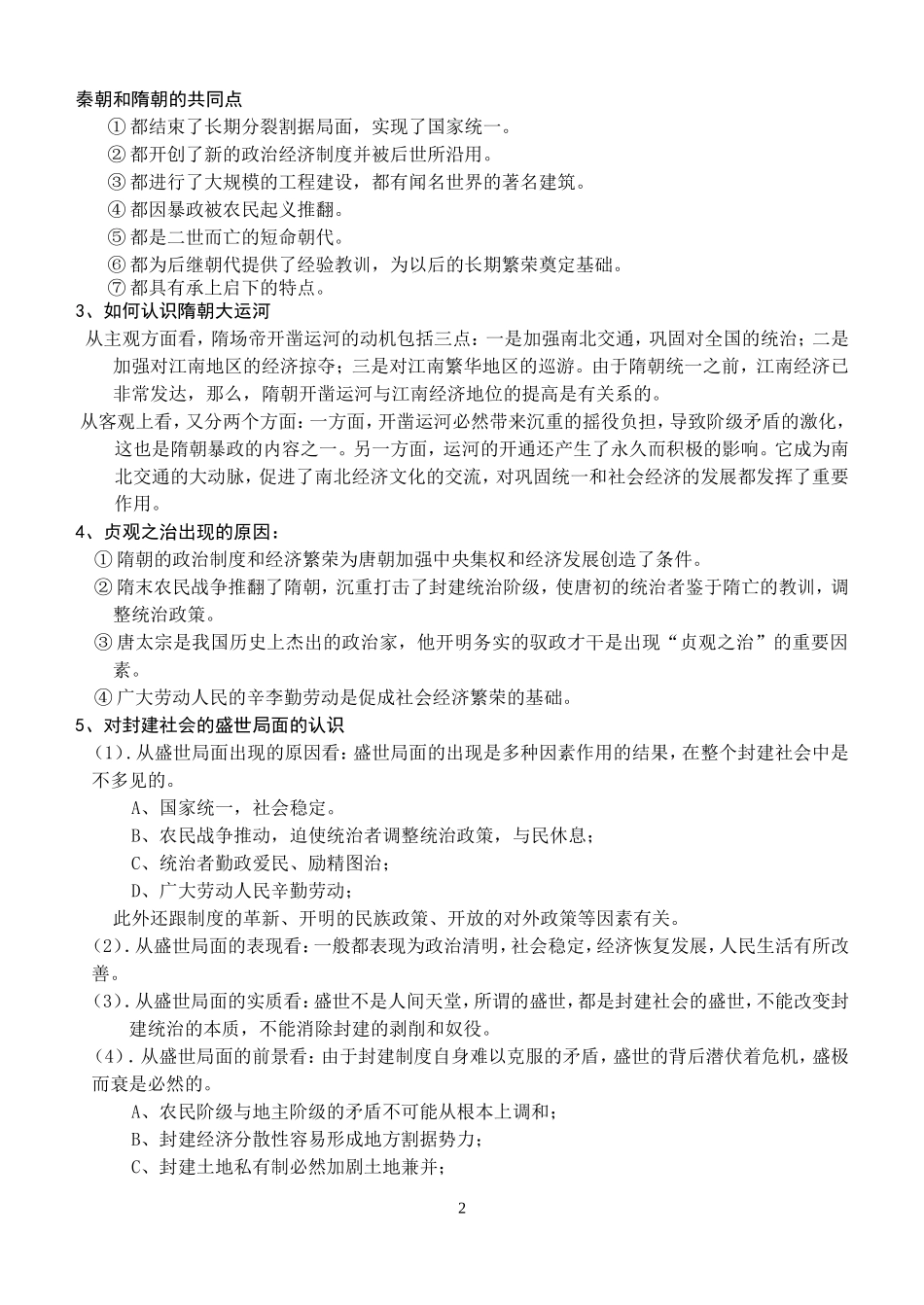 考点10---隋朝的统治_第2页