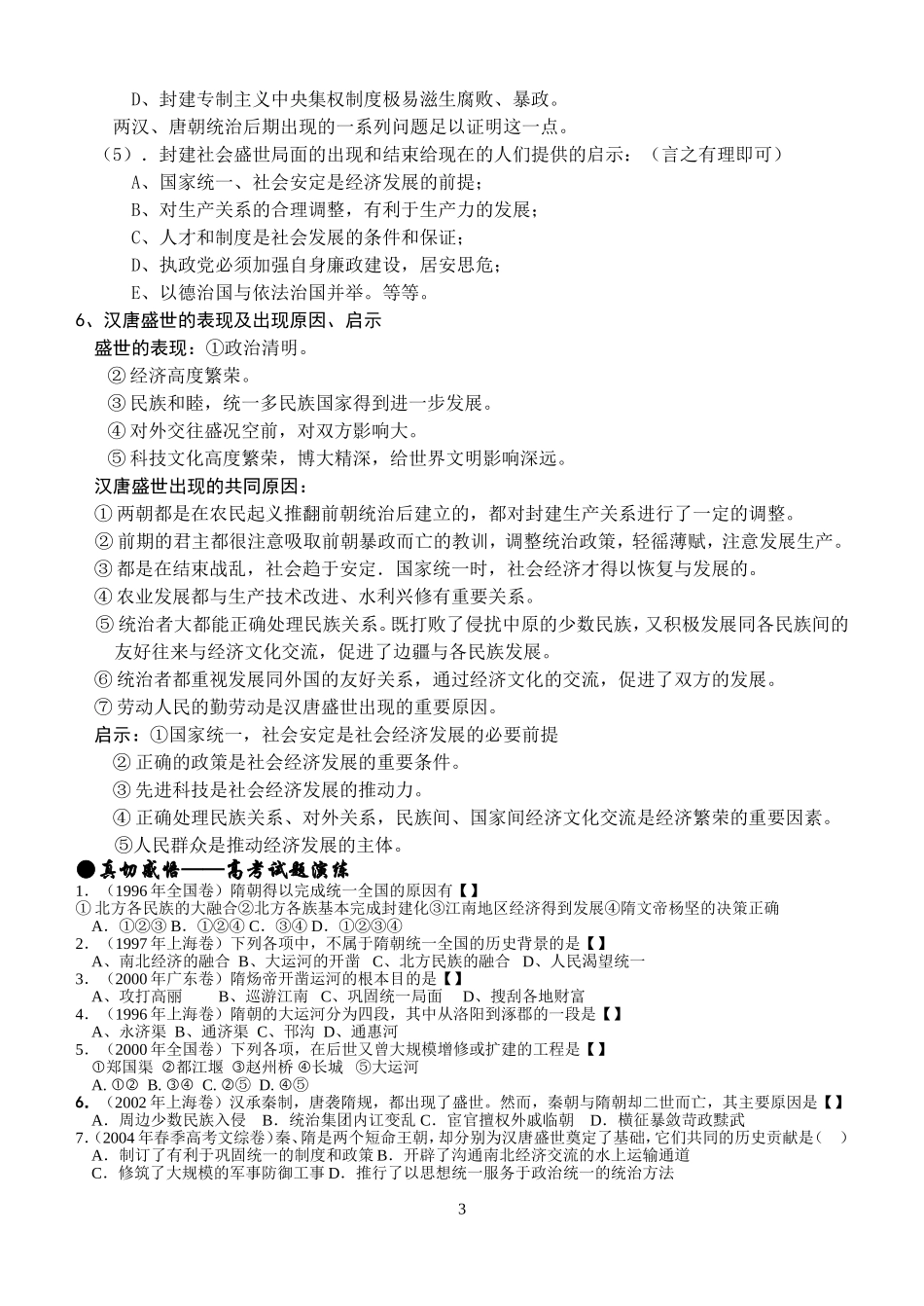 考点10---隋朝的统治_第3页