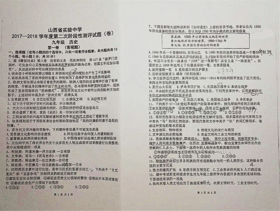 九年级历史上学期第二次阶段性测评试卷(pdf) 新人教版 山西省九年级历史上学期第二次阶段性测评试卷(pdf) 新人教版_第1页