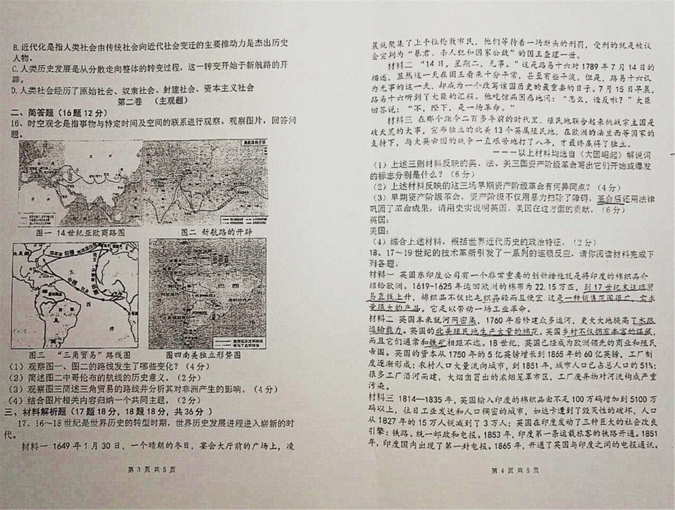 九年级历史上学期第二次阶段性测评试卷(pdf) 新人教版 山西省九年级历史上学期第二次阶段性测评试卷(pdf) 新人教版_第2页