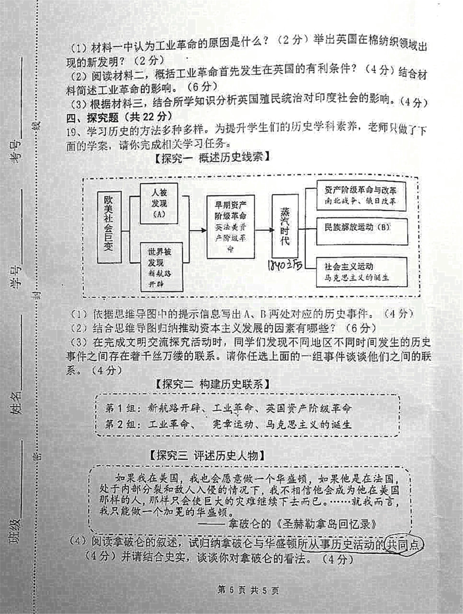 九年级历史上学期第二次阶段性测评试卷(pdf) 新人教版 山西省九年级历史上学期第二次阶段性测评试卷(pdf) 新人教版_第3页