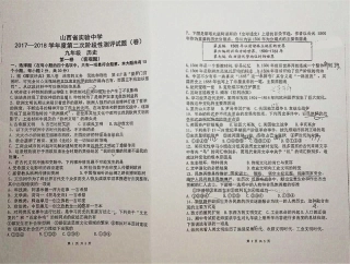 九年级历史上学期第二次阶段性测评试卷(pdf) 新人教版 山西省九年级历史上学期第二次阶段性测评试卷(pdf) 新人教版
