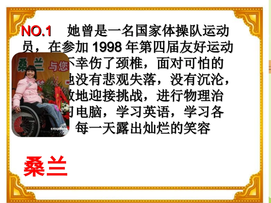 《让我们选择坚强》_第2页
