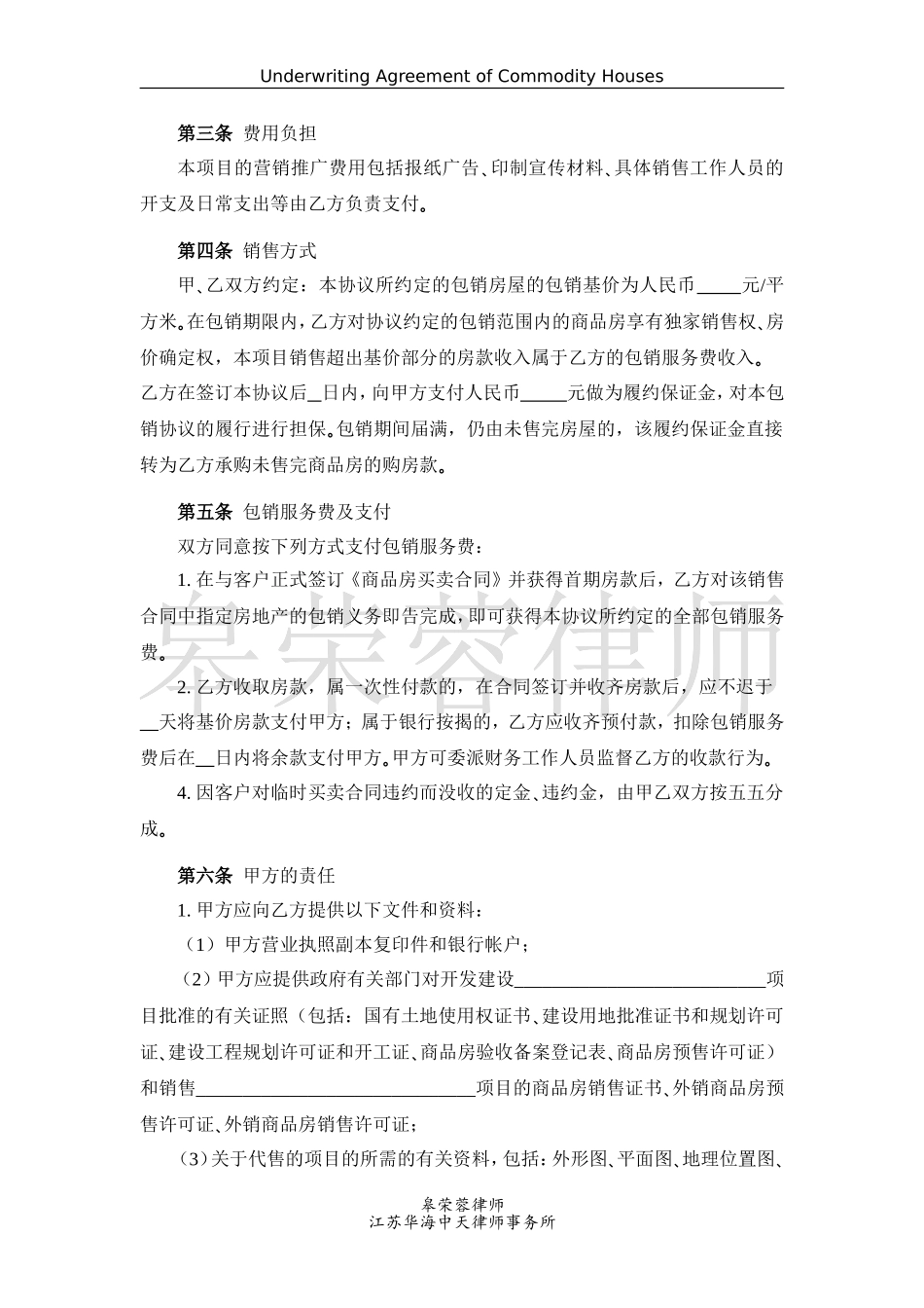 商品房包销协议书_第2页