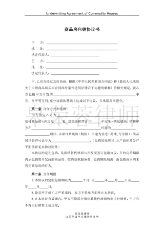 商品房包销协议书