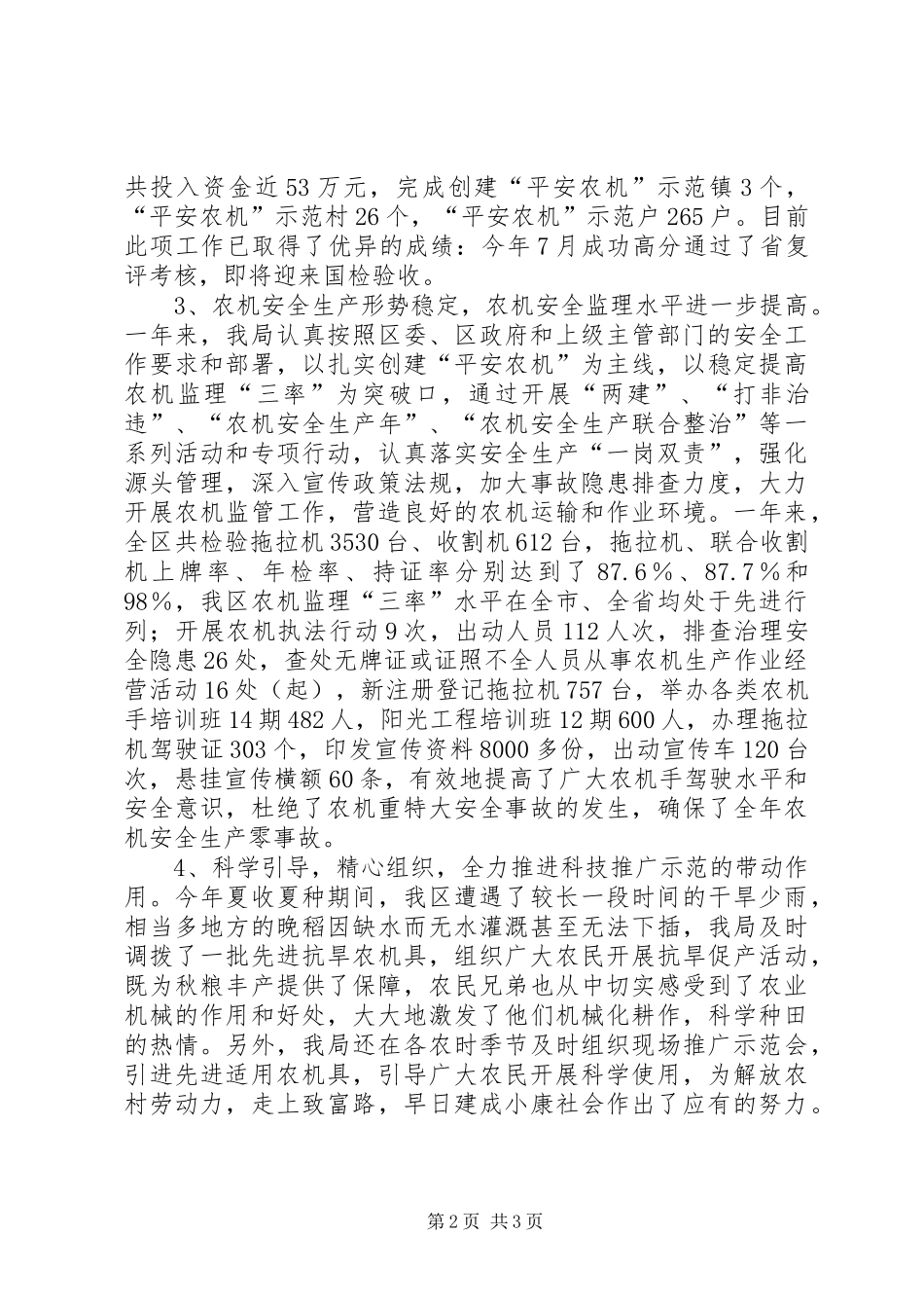 农机局年度农业工作总结 _第2页