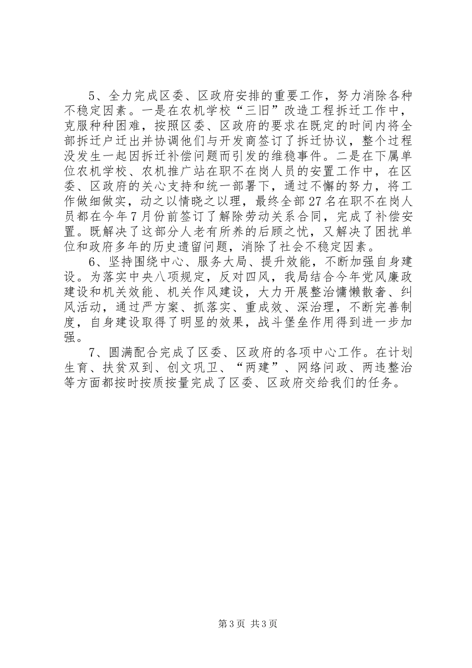 农机局年度农业工作总结 _第3页