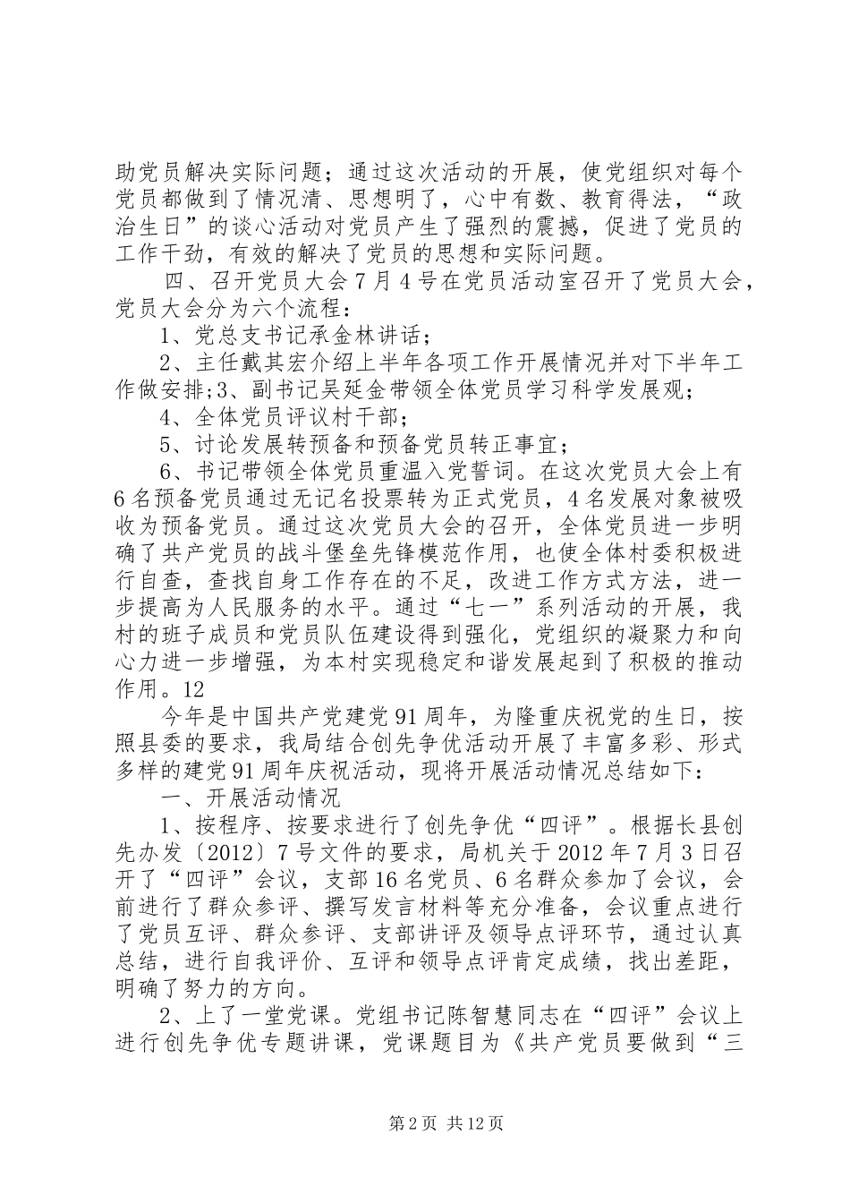 农村七一建党节活动总结 _第2页