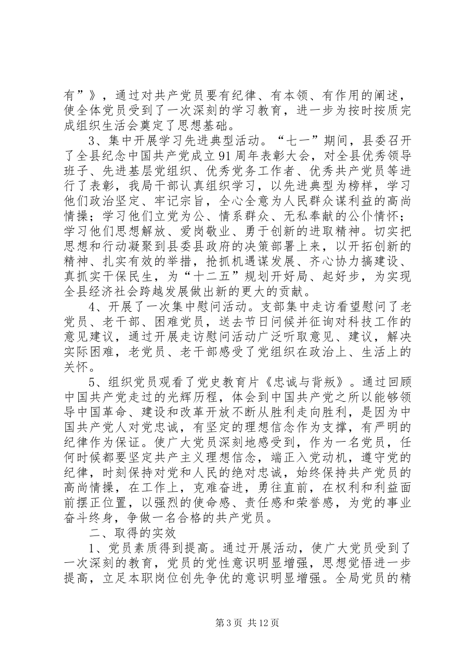 农村七一建党节活动总结 _第3页