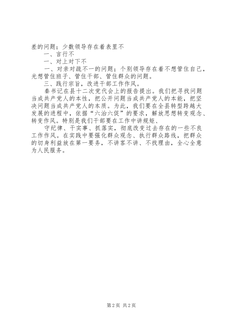 六治六促学习体会心得_第2页