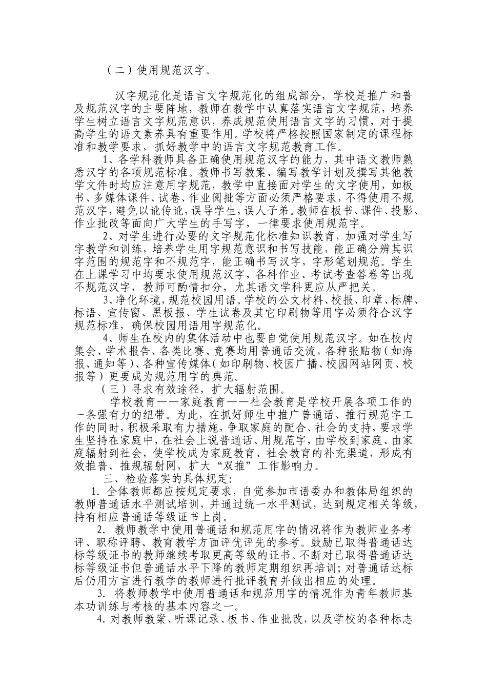 东城小学语言文字规范化培养目标及教学要求_第2页