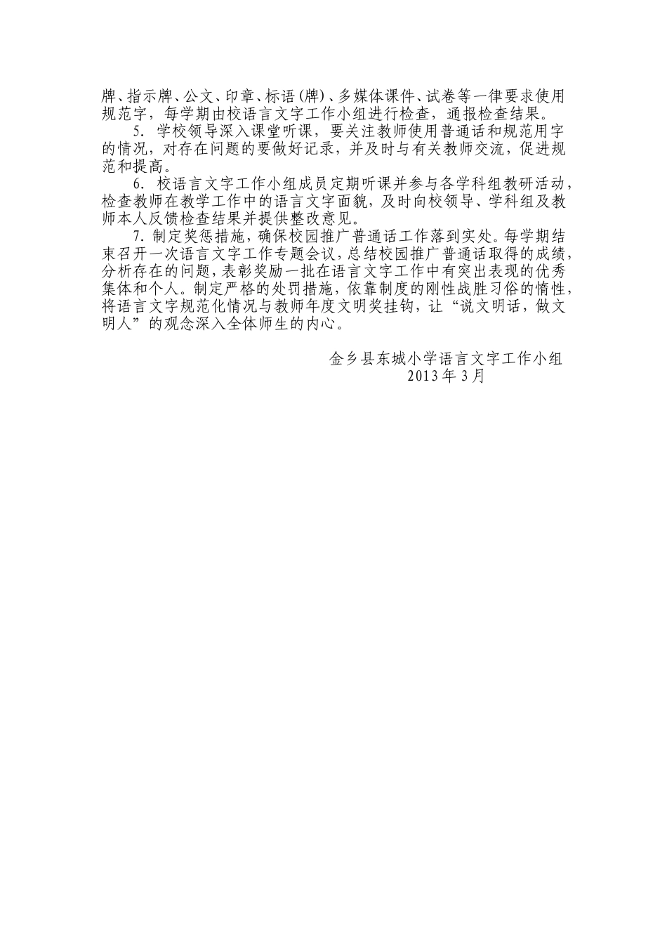 东城小学语言文字规范化培养目标及教学要求_第3页