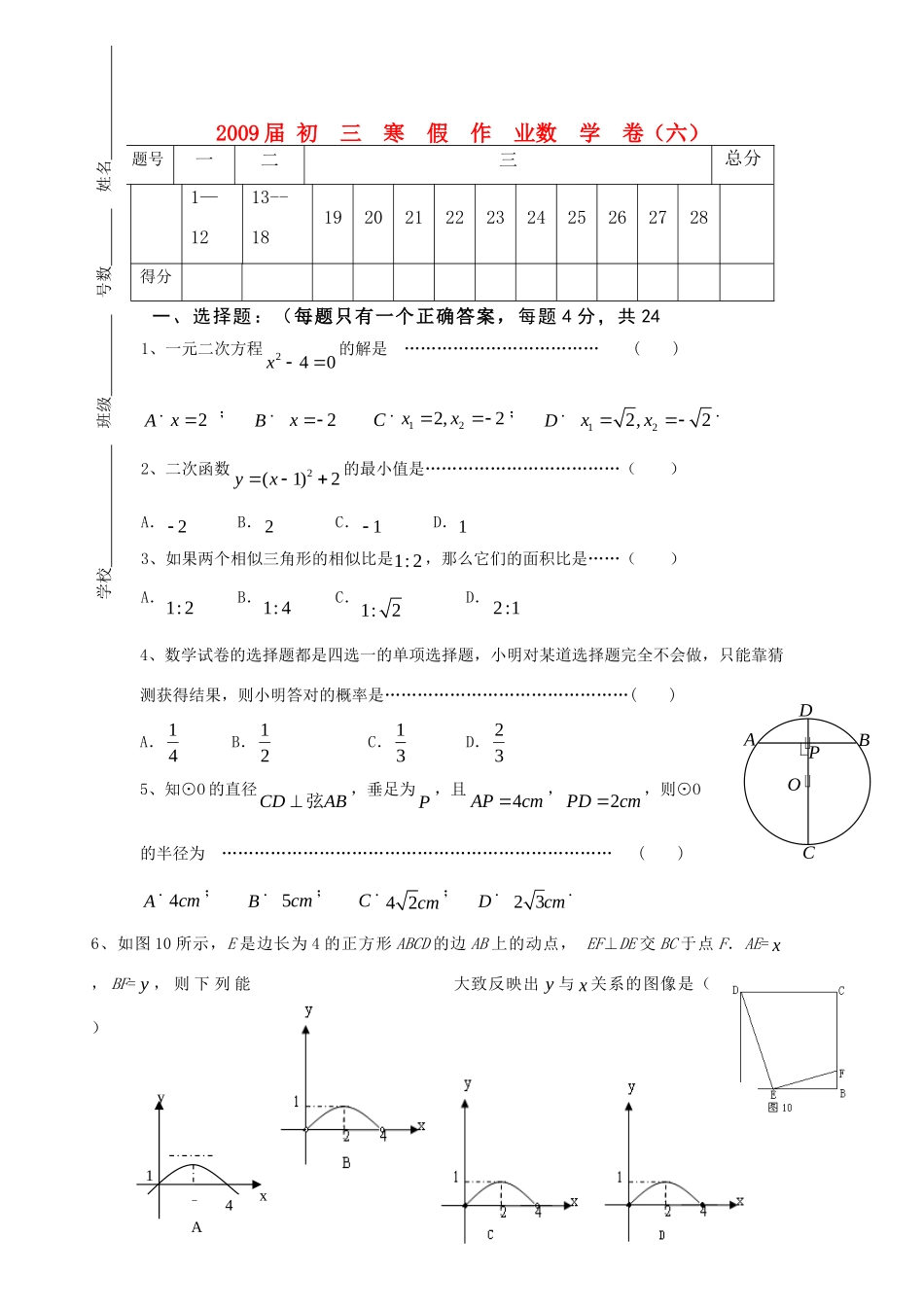 九年级数学寒假作业(六) 华东师大版试卷_第1页