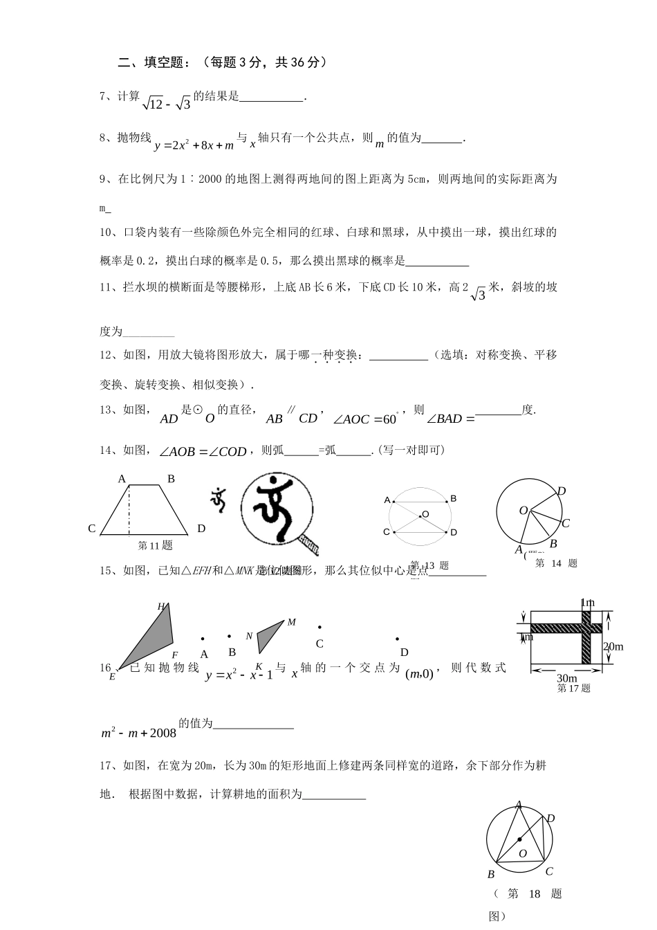 九年级数学寒假作业(六) 华东师大版试卷_第2页