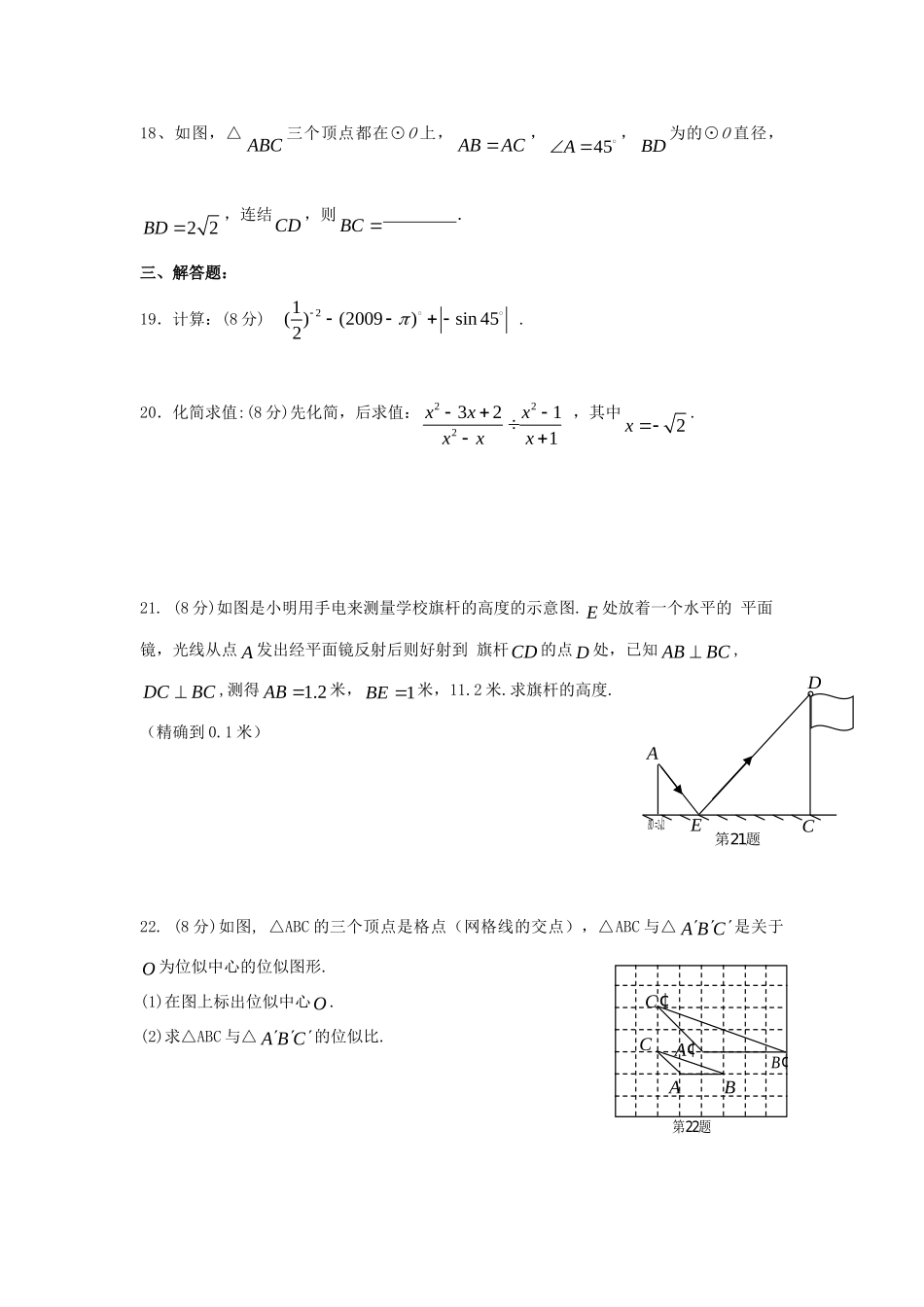 九年级数学寒假作业(六) 华东师大版试卷_第3页
