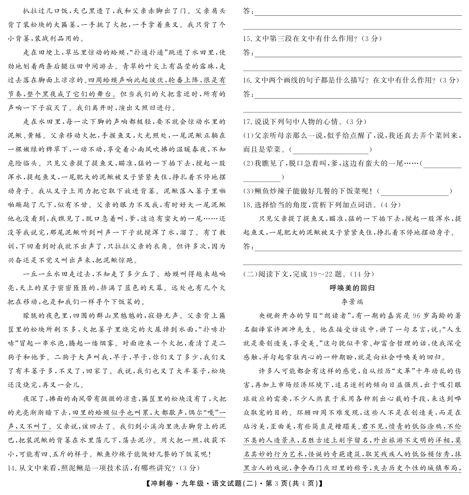 中考语文冲刺卷试卷(二，pdf) 江西省中考语文冲刺卷试卷(二，pdf)_第3页