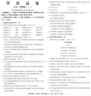 中考语文冲刺卷试卷(二，pdf) 江西省中考语文冲刺卷试卷(二，pdf)