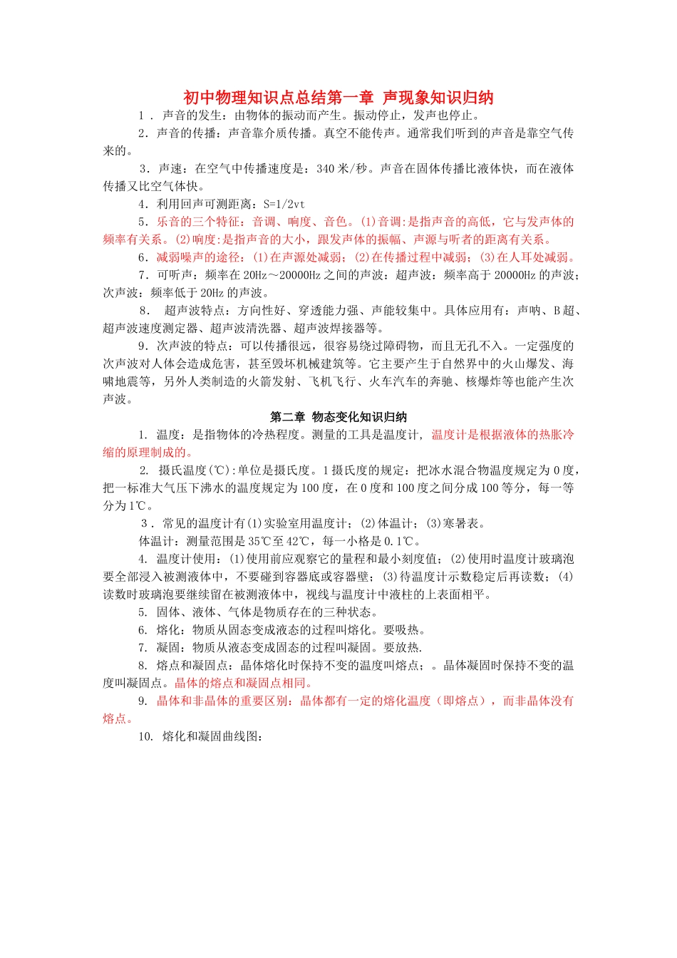 初中物理上册 知识点总结 人新课标版 试题_第1页