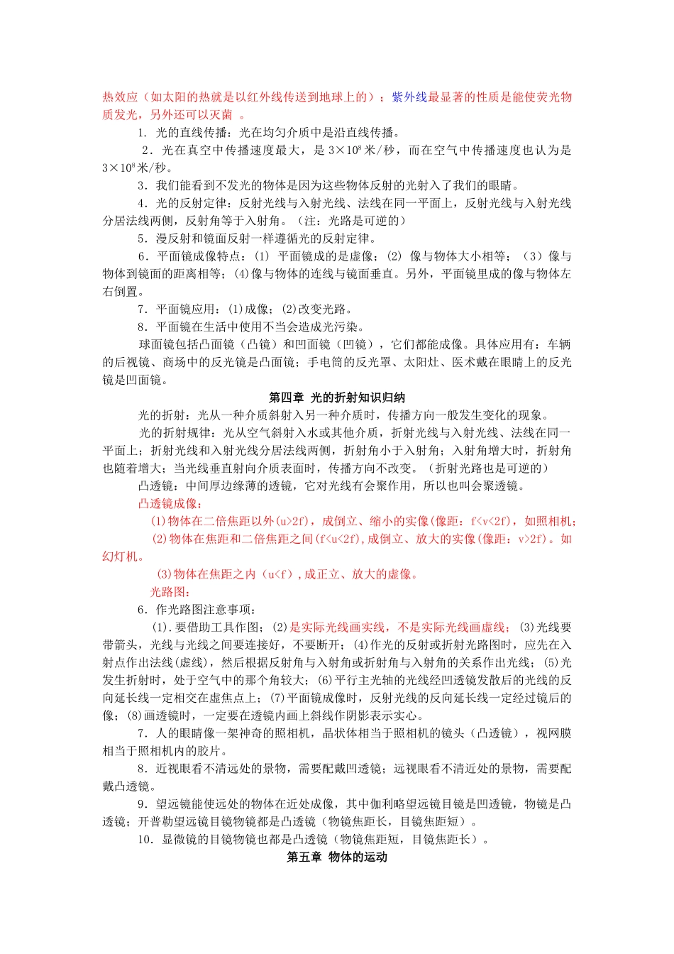 初中物理上册 知识点总结 人新课标版 试题_第3页