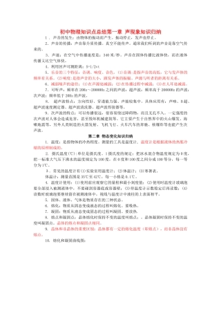 初中物理上册 知识点总结 人新课标版 试题