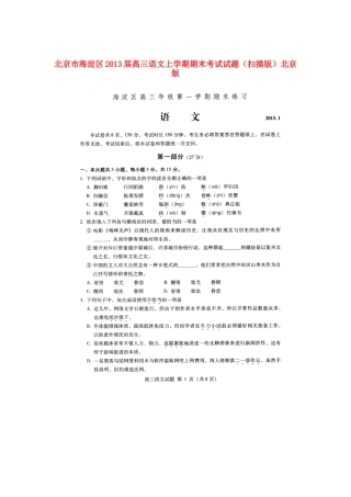 北京市海淀区高三语文上学期期末考试试题(扫描版)北京版 试题