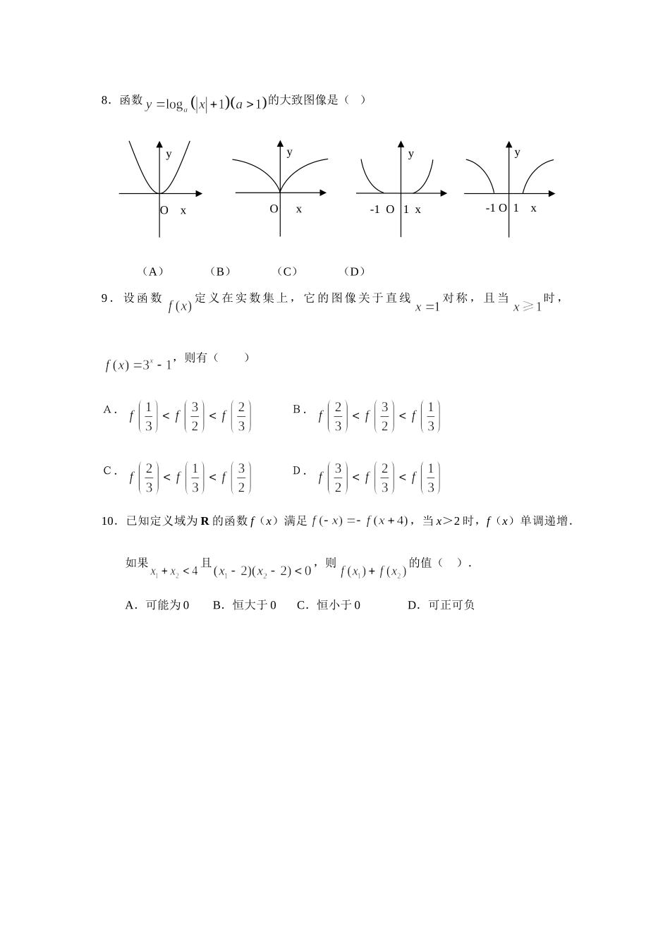 南京师大附中江宁分校高三第一次月考数学试卷_第2页