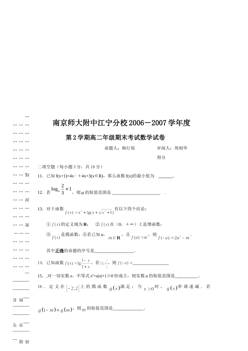 南京师大附中江宁分校高三第一次月考数学试卷_第3页