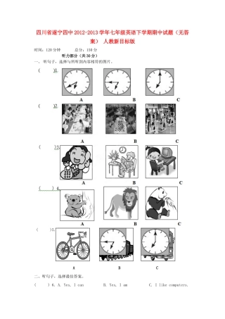 四川省遂宁四中七年级英语下学期期中试卷 人教新目标版试卷