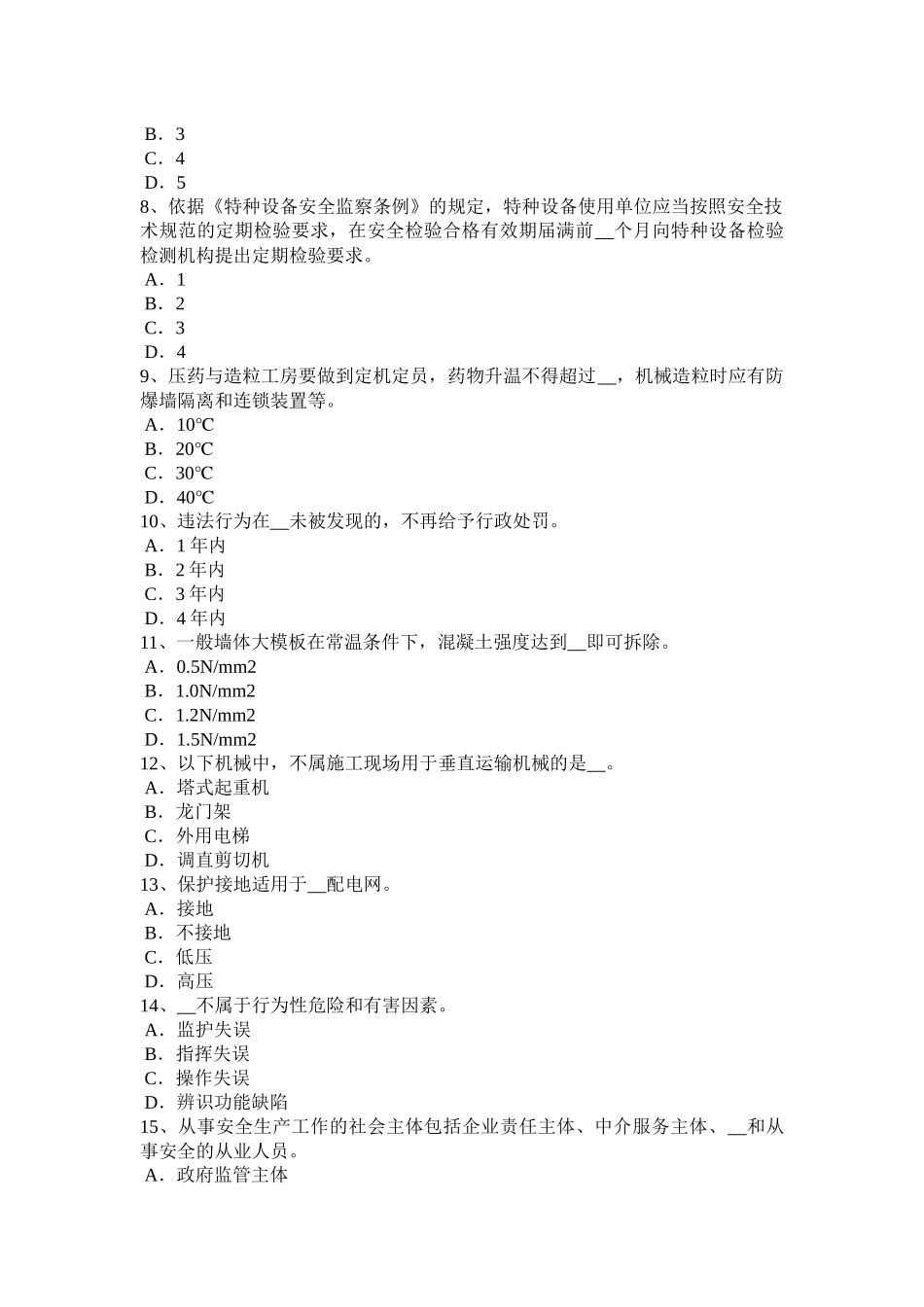 四川省2017年安全工程师安全生产：什么是劳动合同试题_第2页