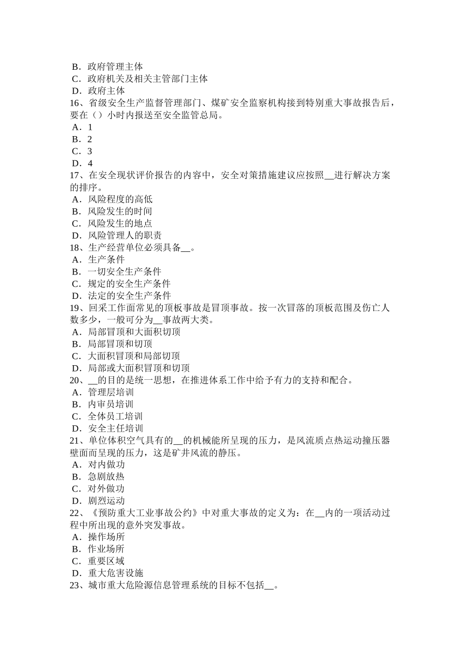 四川省2017年安全工程师安全生产：什么是劳动合同试题_第3页