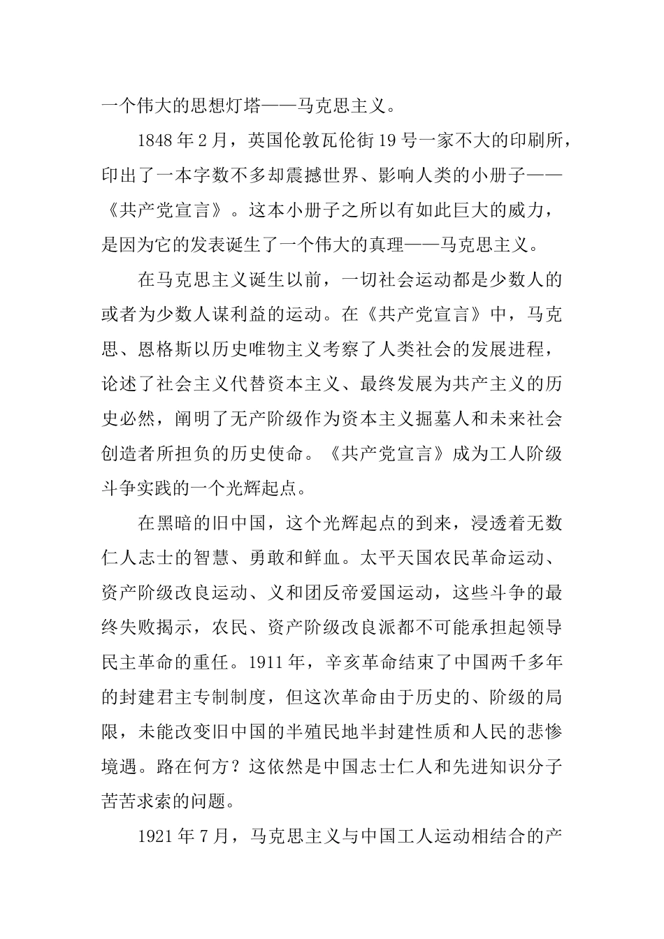 《共产党宣言》读后感_第2页