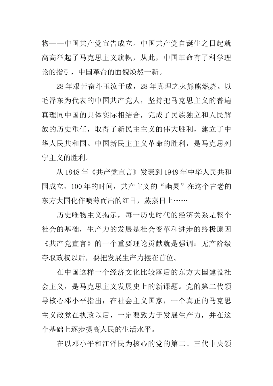 《共产党宣言》读后感_第3页