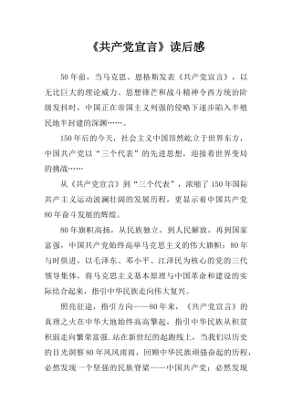 《共产党宣言》读后感