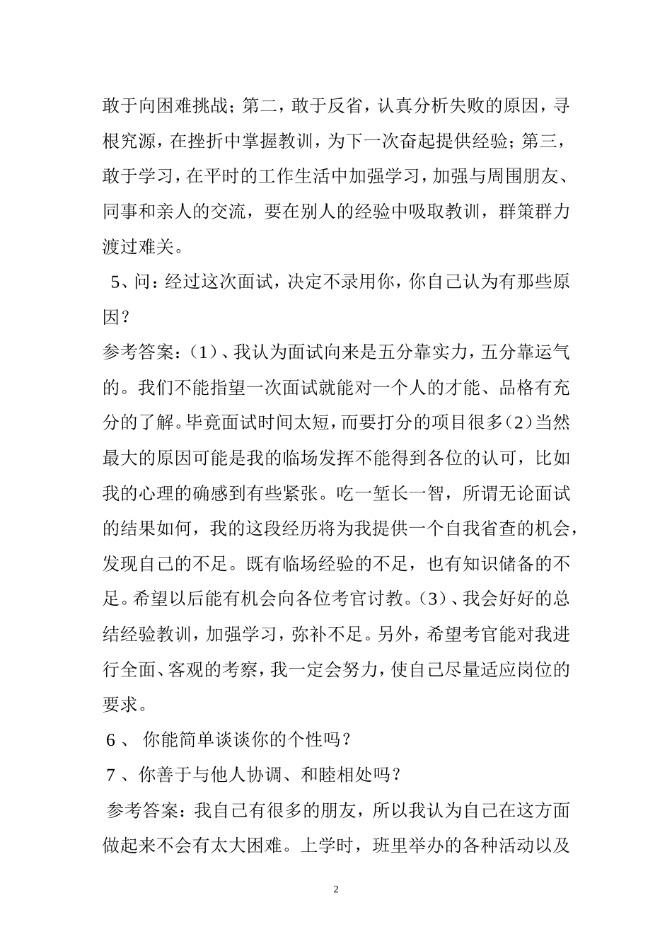 公开选拔后备干部面试题_第2页