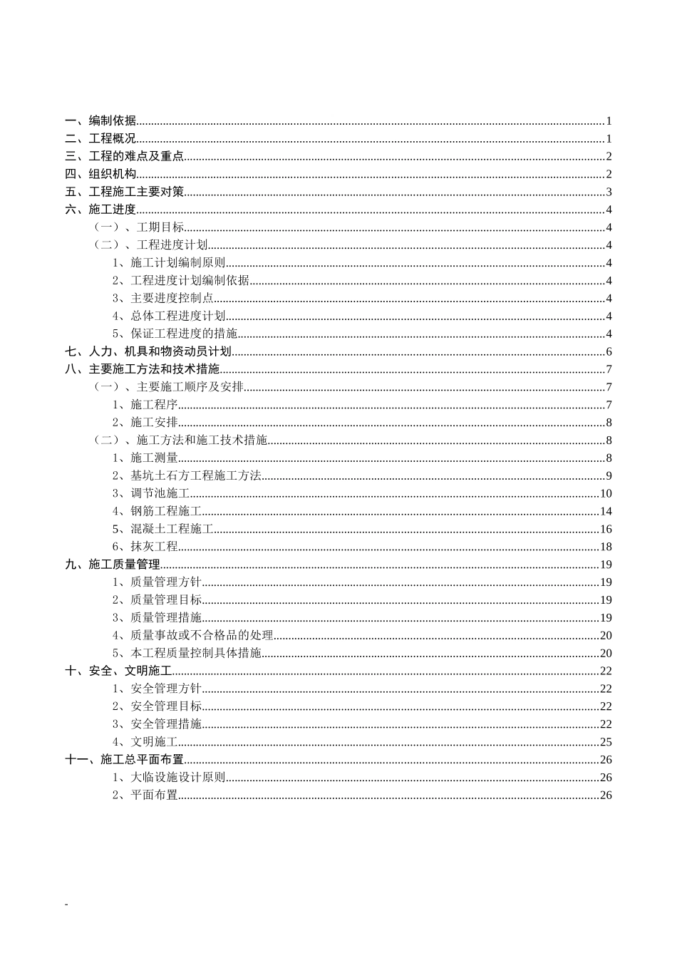 调节池施工方案范文_第2页