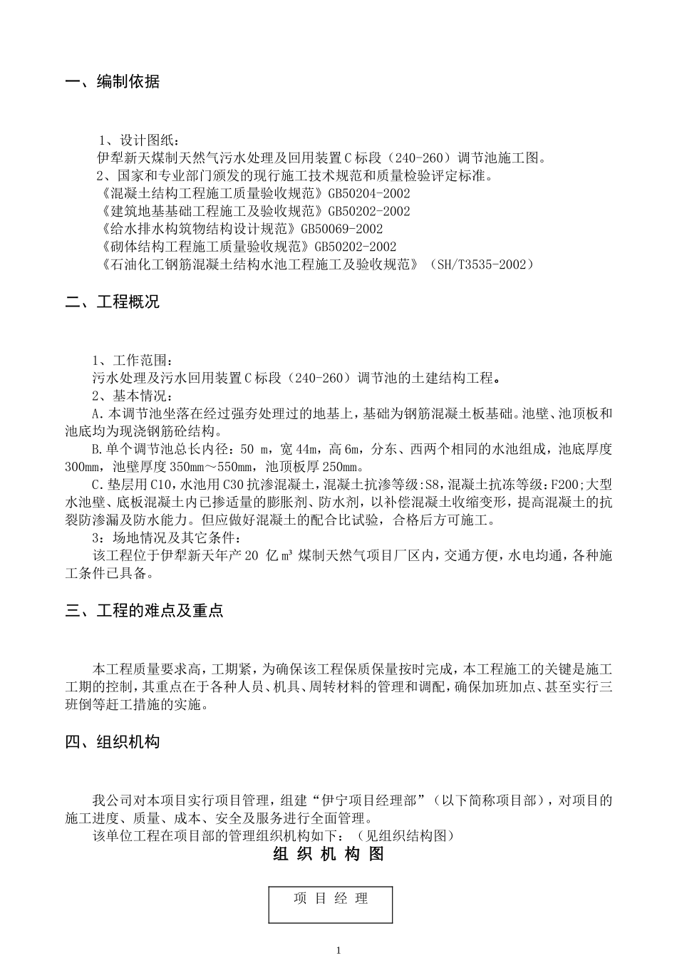 调节池施工方案范文_第3页