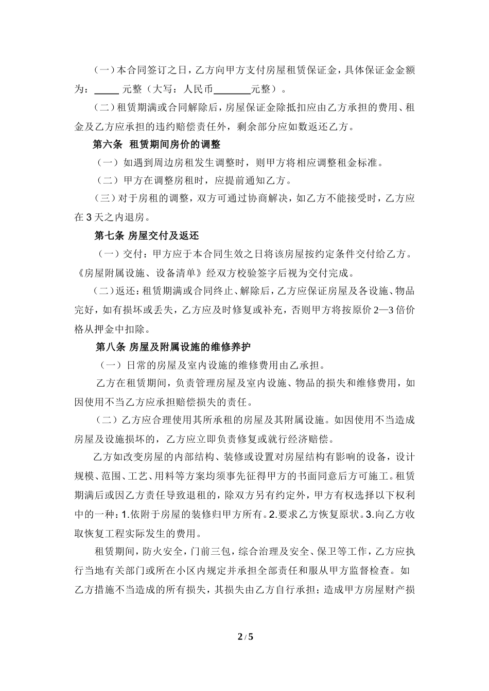 个人房屋租赁合同(详细版)-(2)_第2页