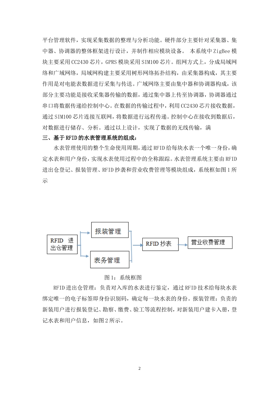 物联网下的智能抄表系统_第2页