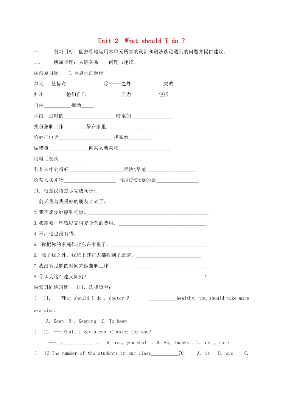 中考英语一轮总复习 八下 Unit 2 What should I do试卷试卷_第1页