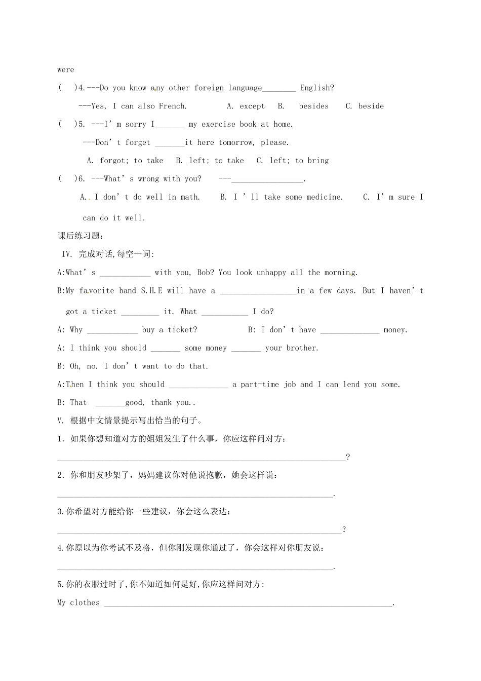 中考英语一轮总复习 八下 Unit 2 What should I do试卷试卷_第2页