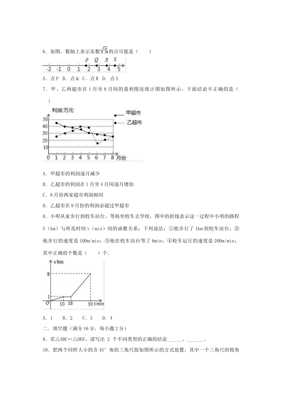 北京市门头沟区中考数学模拟试卷_第2页