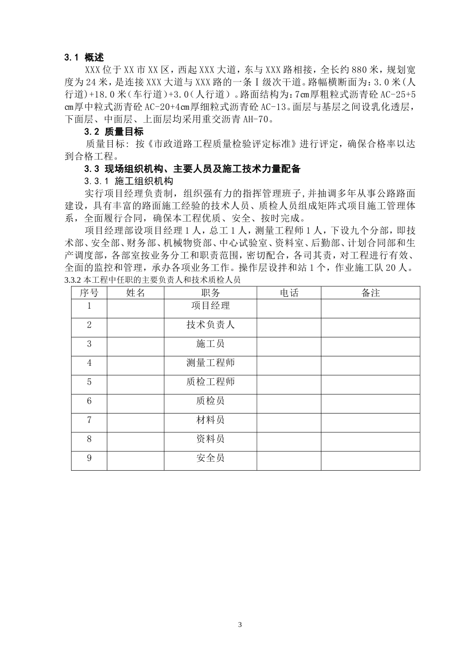 道路沥青混凝土面层施工组织设计_第3页