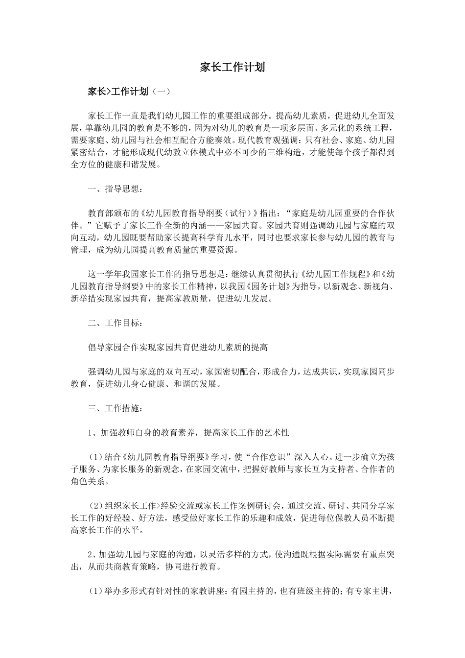 家长工作计划_第1页