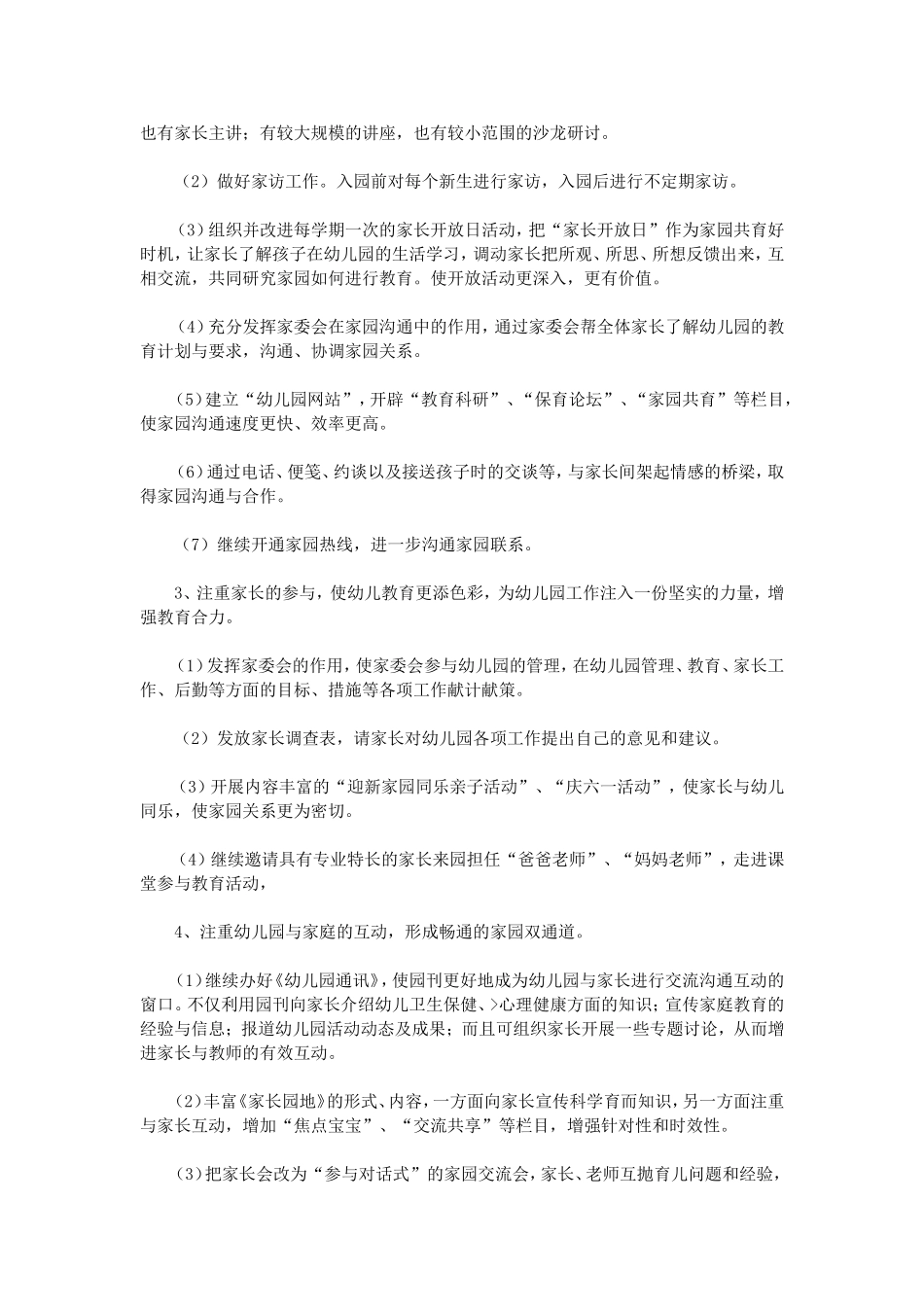 家长工作计划_第2页