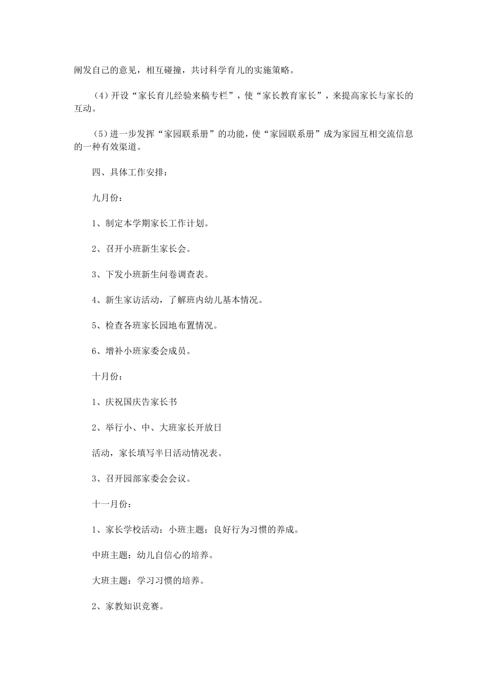 家长工作计划_第3页
