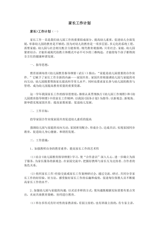 家长工作计划
