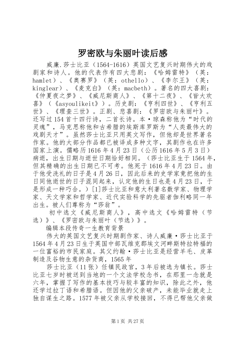 罗密欧与朱丽叶读后心得_第1页