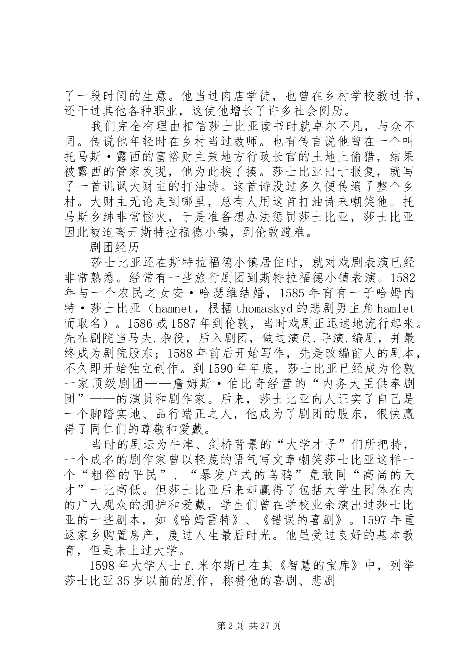 罗密欧与朱丽叶读后心得_第2页